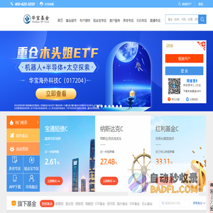 华宝基金管理有限公司
