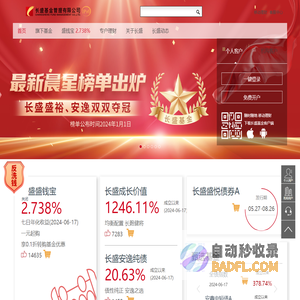 长盛基金官网