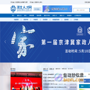 河北人才网