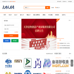 天津人才网