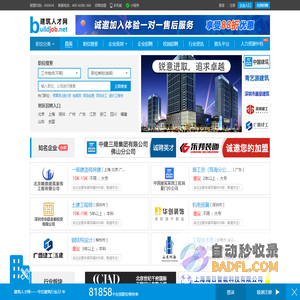 建筑人才网     建筑人才 房地产人才 园林景观人才 选择建筑人才网