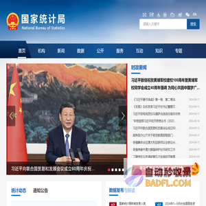 国家统计局