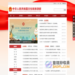 中华人民共和国文化和旅游部