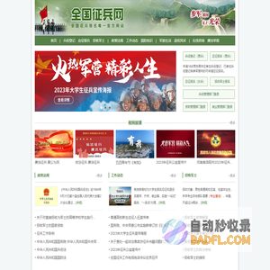 全国征兵网