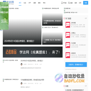 学法网 -  学法网 xuefa.com 与法律人共成长！