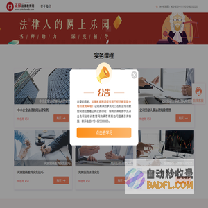 法律教育网：专业法律职业资格考试辅导网站！