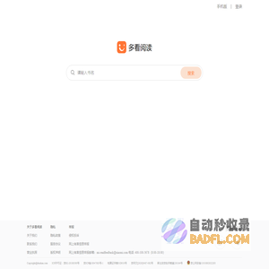 多看阅读(duokan.com) - 海量畅销电子书免费试读，数百万读者阅读首选