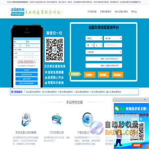 全国车辆违章查询_汽车违章查询_交通违章查询-违章服务网