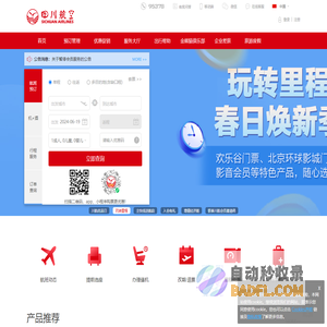 四川航空股份有限公司官方网站-飞机票查询预订_航班查询_最新打折特价机票_川航网上值机