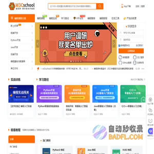 w3cschool官网 - 1000多本编程教程免费学