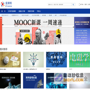 爱课程