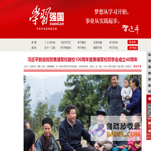 学习强国