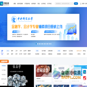 学银在线