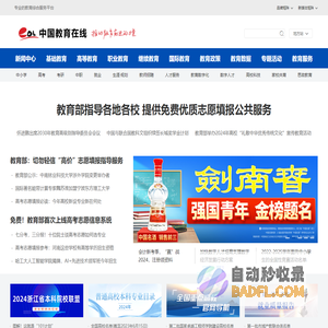 中国教育在线-推动教育前进的力量