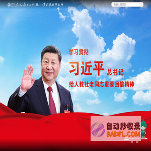人民教育出版社官方网站－培根铸魂　启智增慧