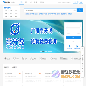 教师招聘网_国内优秀的教师招聘平台_2024年最新教师招聘考试信息