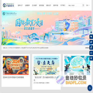中国留学网