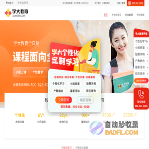 学大教育（官网）—个性化一对一辅导教育品牌！