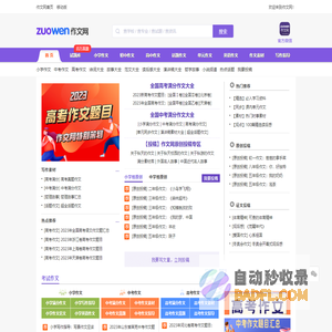 中小学生作文网_中考高考满分作文_初中作文_高中优秀作文大全