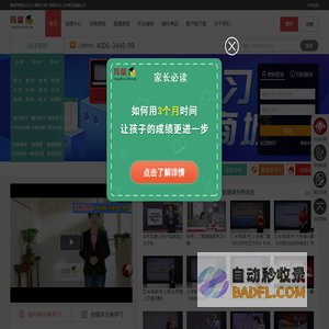 同桌100学习网_中小学同步课堂在线视频学习网_官网_北京博习园教育科技有限公司