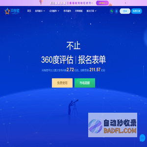 问卷星_不止问卷调查/在线考试