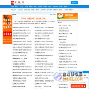 文秘网_文秘114