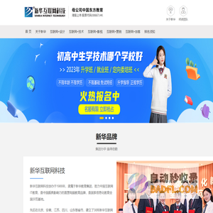 新华互联网科技