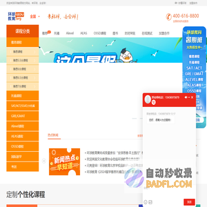 雅思培训|托福培训-环球教育【环球教育官网】