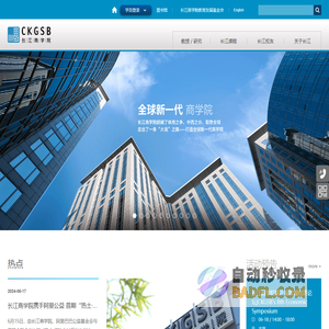 长江商学院