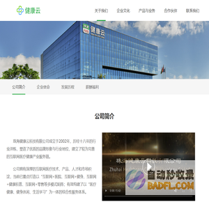 首页-珠海健康云科技有限公司