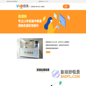 微课网