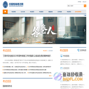 首页 - 中国教育考试网
