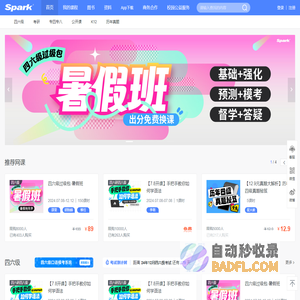 星火英语