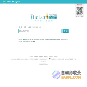 海词词典_在线词典_在线翻译_海量正版权威词典官方网站