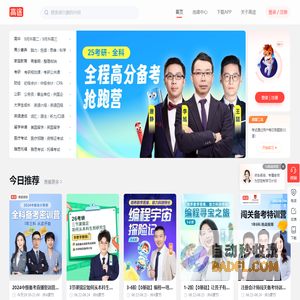 高途 - 名师出高途