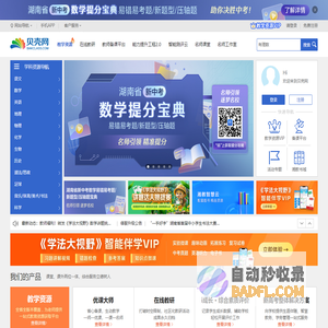 贝壳网，不止于备课