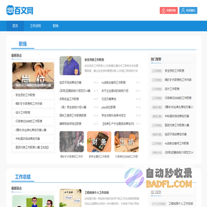 百文网 - 优秀文章分享平台