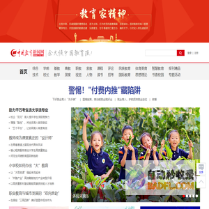 中国教育新闻网 - 全天候中国教育报