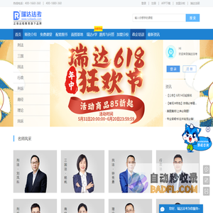 瑞达法考培训_法律职业资格考试培训机构_司法考试报名条件-瑞达教育