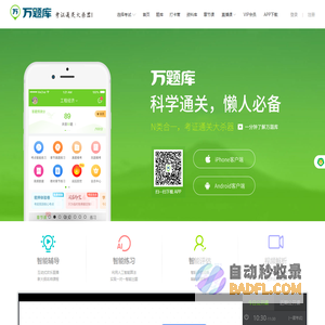 万题库（wantiku.com）-考证通关大杀器！