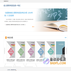 成人高等学校招生统一考试 - 中国教育考试网