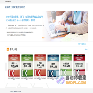 全国硕士研究生招生考试 - 中国教育考试网