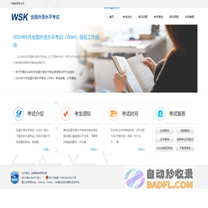 WSK - 中国教育考试网