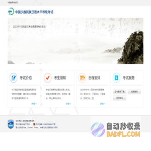 中国少数民族汉语水平等级考试(MHK) - 中国教育考试网