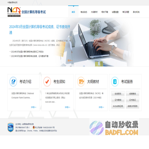 NCRE - 中国教育考试网