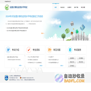 NIT - 中国教育考试网