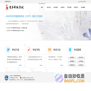 CCPT - 中国教育考试网