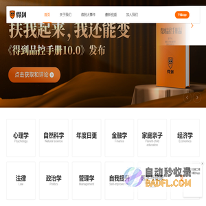 得到App，知识就在得到 | 罗振宇罗辑思维全套免费听