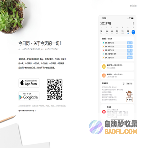 今日历 App 下载