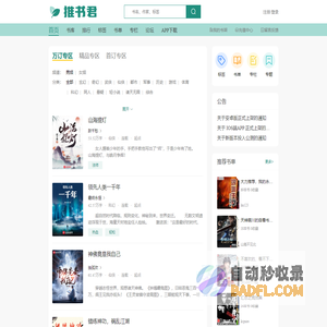 - 推书君